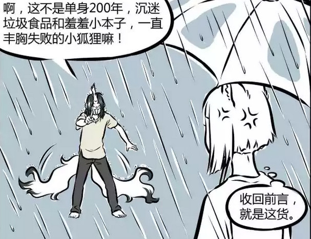 非人哉:白泽画风突变露出傻蛋表情,淋雨后堪比喝醉酒!