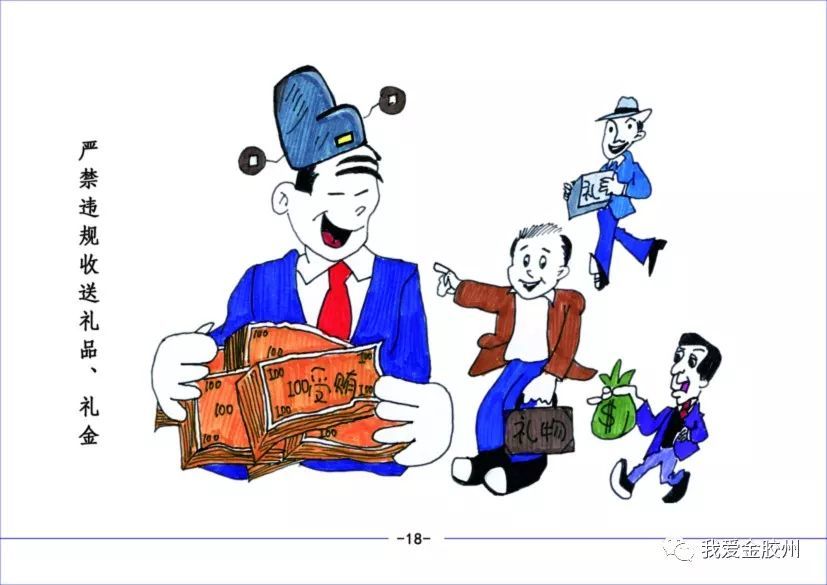 廉洁自律警示漫画——落实中央八项规定精神纠"四风"