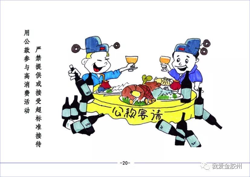 廉洁自律警示漫画——落实中央八项规定精神纠"四风"