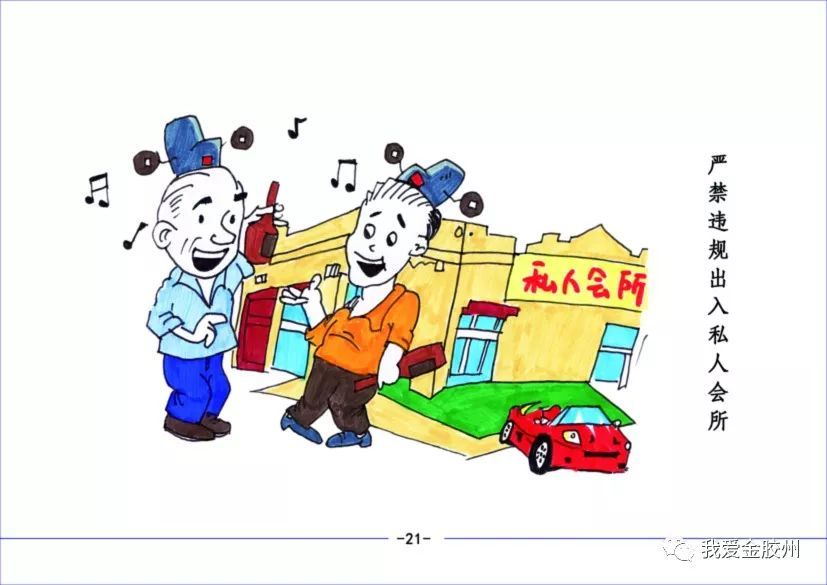 廉洁自律警示漫画——落实中央八项规定精神纠"四风"