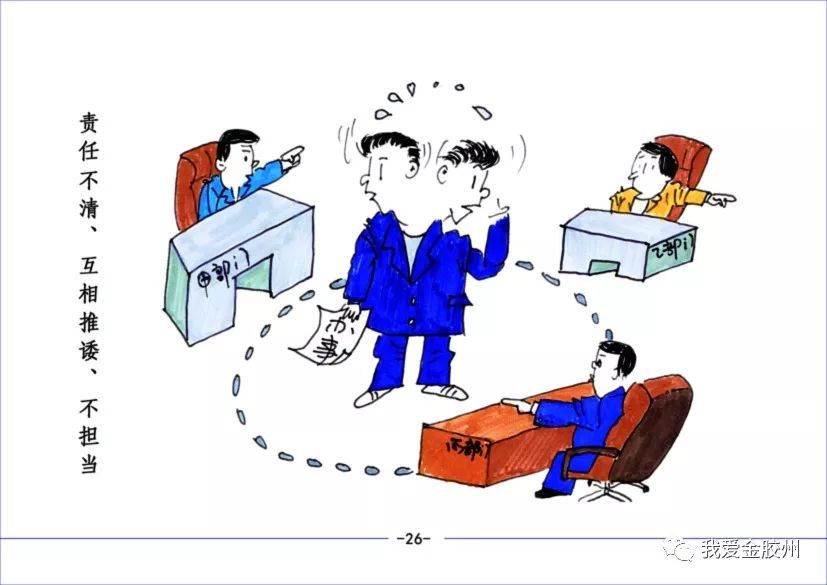 廉洁自律警示漫画——落实中央八项规定精神纠"四风"
