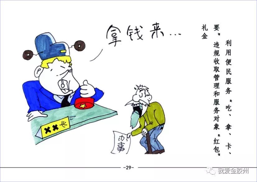 廉洁自律警示漫画——落实中央八项规定精神纠"四风"