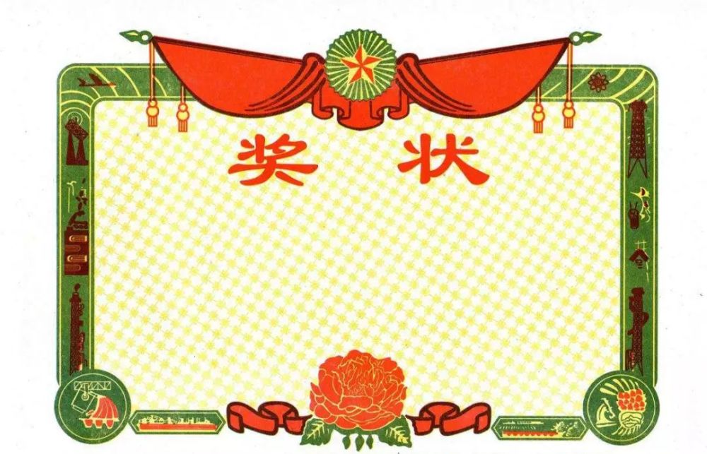 一张张奖状