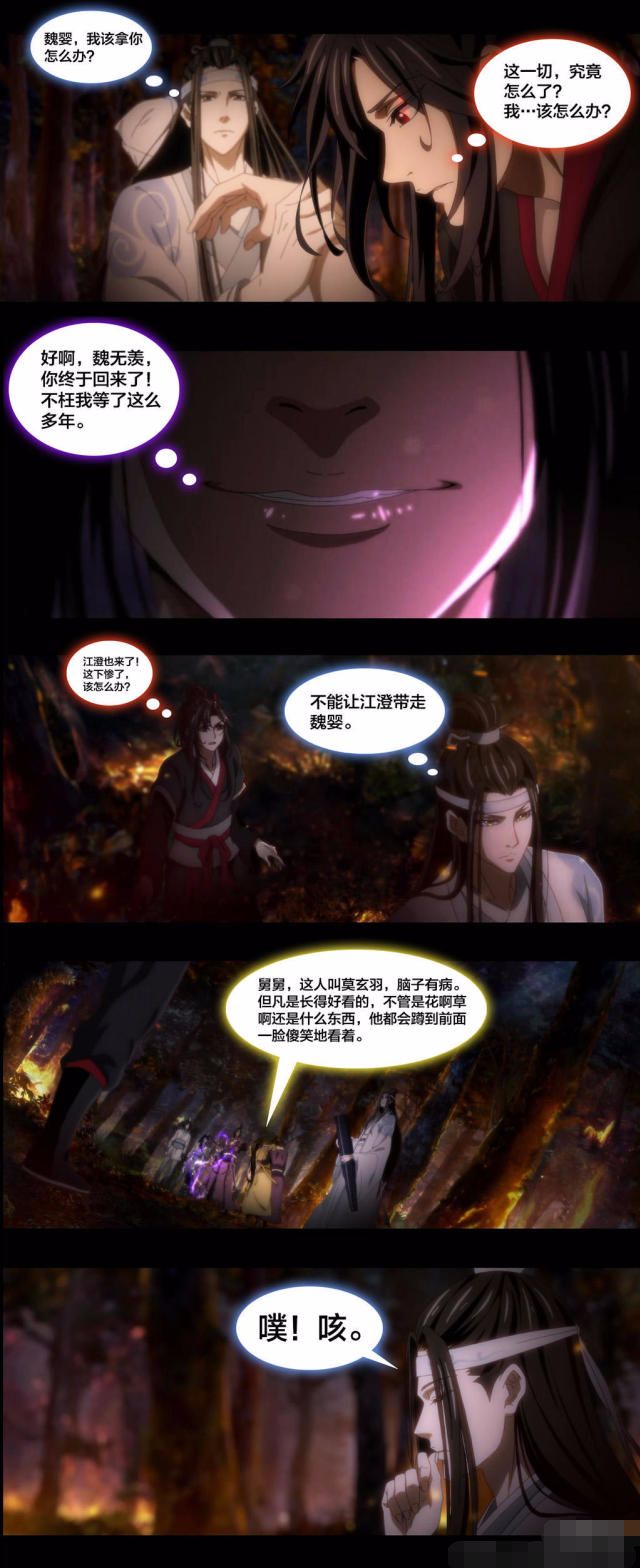 魏无羡,江澄,动画,动漫,魔道祖师