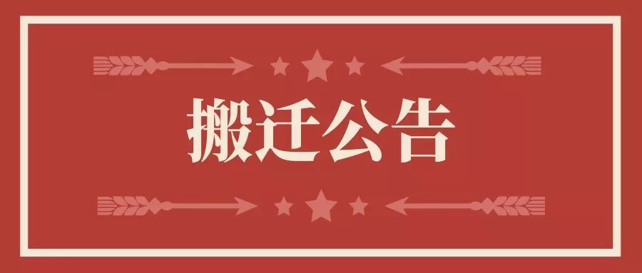 浦东新区农业农村委员会搬迁至新地址办公啦!