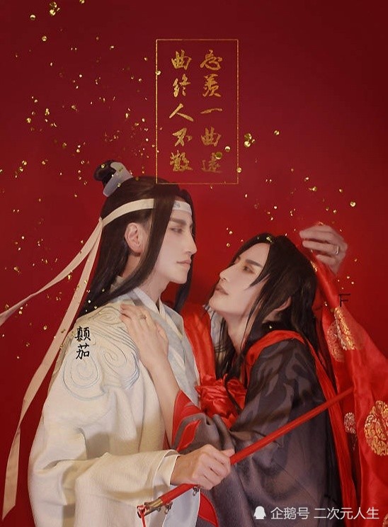 《魔道祖师》忘羡cos神作品,二人大婚太甜!腐女真的不