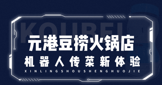 猝不及防!口碑饿了么搞事情,携手机器人攻陷萧山一整条街