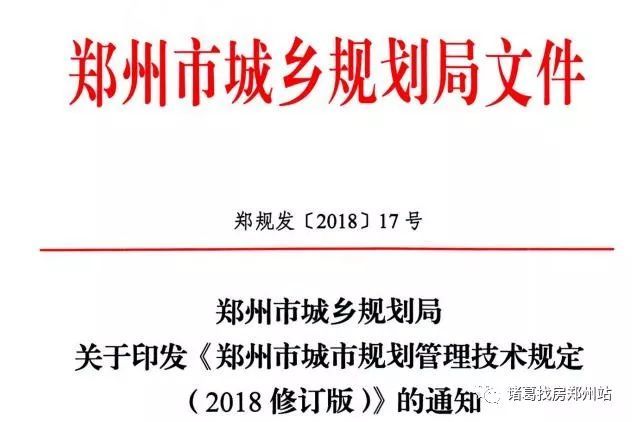 新规定!明天起,郑州新建住宅不得高于80米!容积