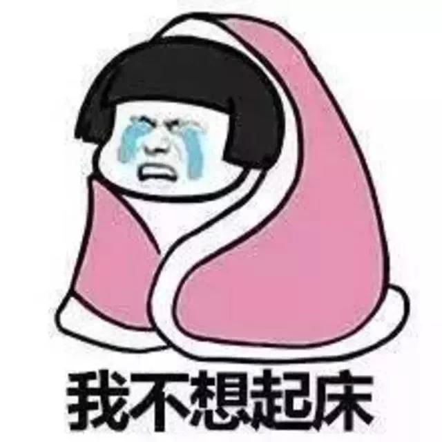 爆笑图集:早点睡别熬夜的,建议你通宵,网友:扎心了老铁