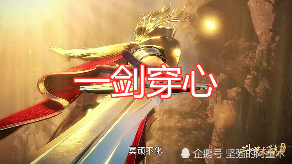 剑斗罗:平手,教皇:一剑穿心,他