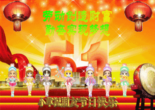 五一来到!最新最全的劳动节祝福表情包送上,别私藏!