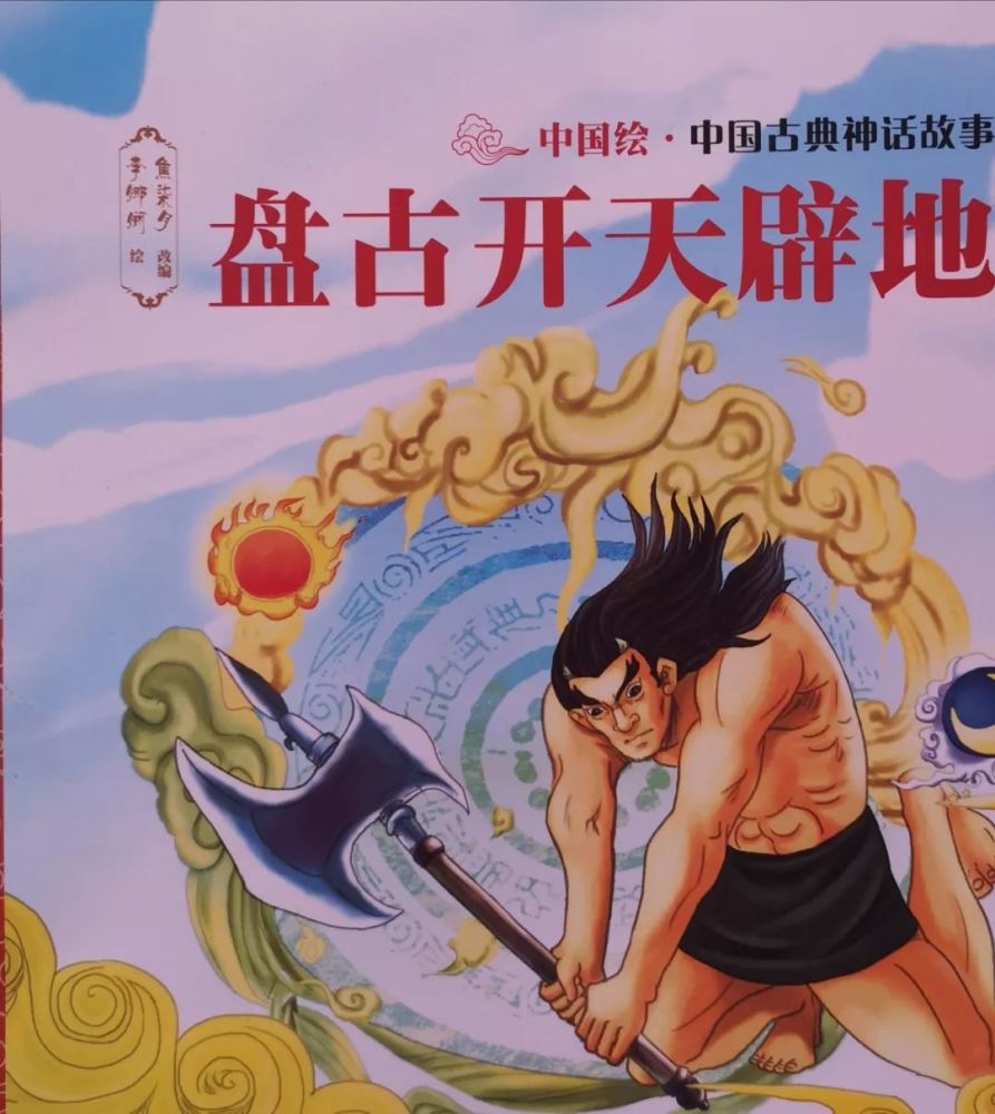 上下五千年故事给你听:盘古开天辟地!