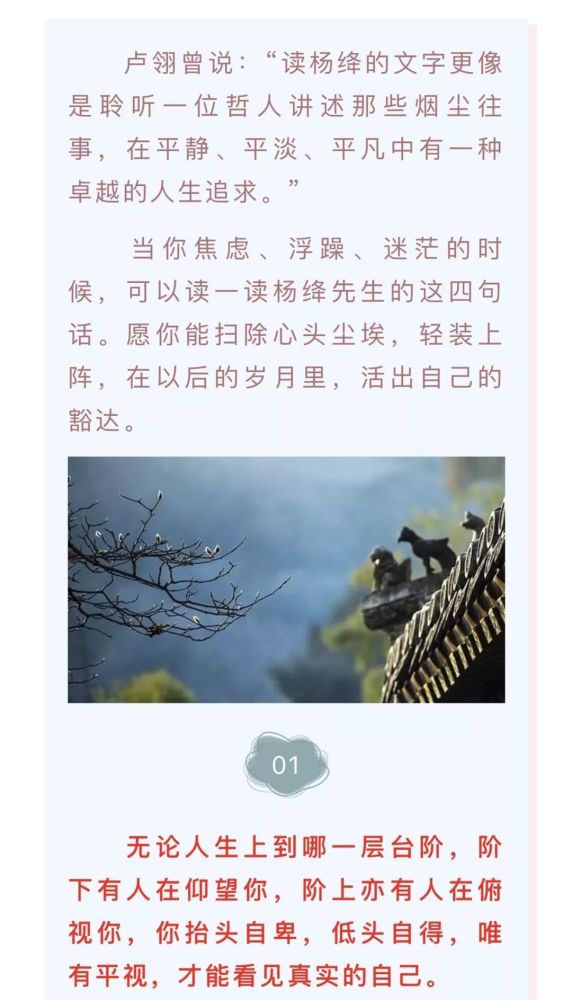 杨绛先生的四句话令人醍醐灌顶