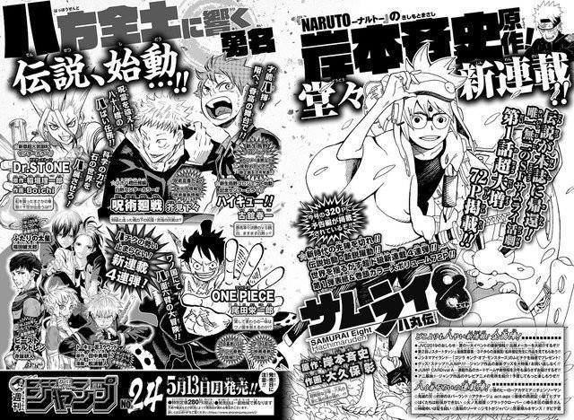 火影作者岸本新作品 武士8 八丸传 比火影有趣 看点快报