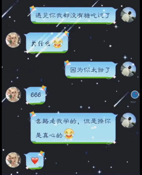 讨女孩子欢心的聊天记录,网友:睁着眼睛说瞎话