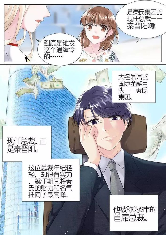 漫画:惹上首席总裁