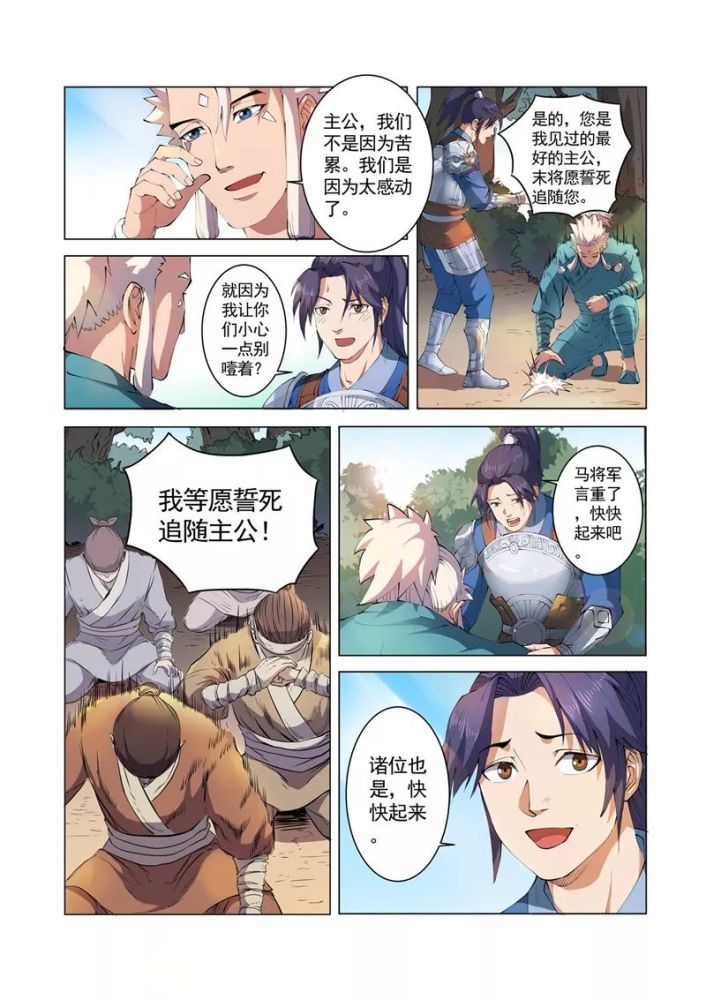 漫画:一骑当千-孙尚香