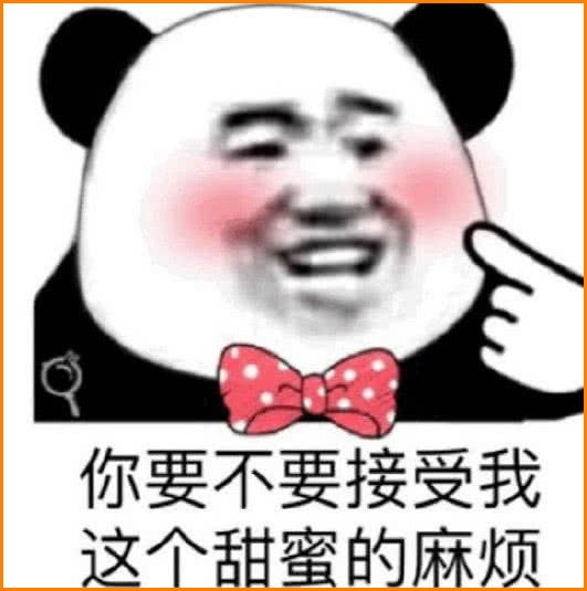 熊猫头"撩汉"表情包,我朋友托我问你,需不需要我这样的女朋友