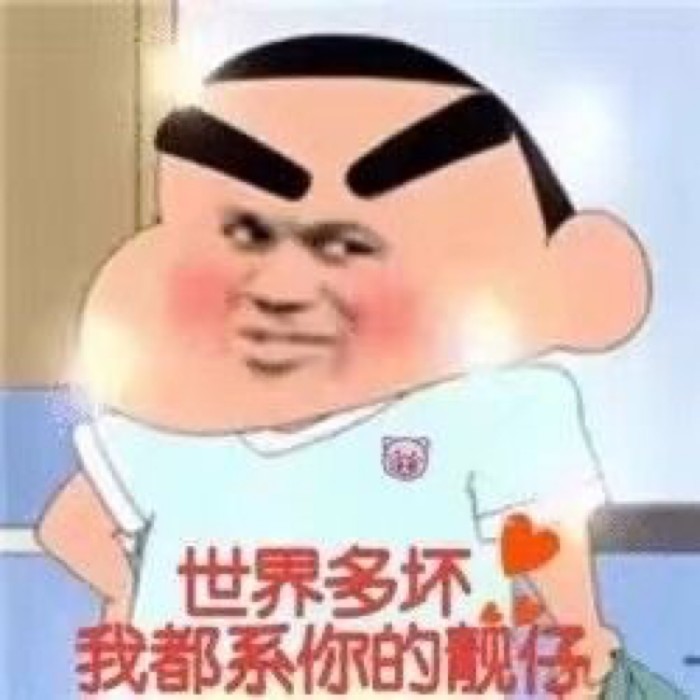 "宠媳妇"专用表情包,再也不怕女票突然生气,用它哄媳妇满分