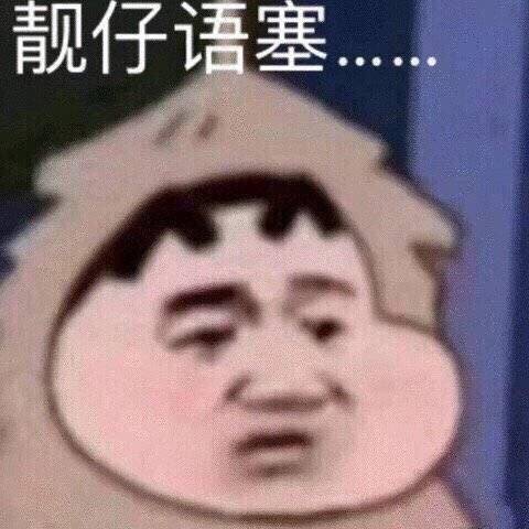 聊天必备的怼人表情,对方看后秒输,就是这么犀利!