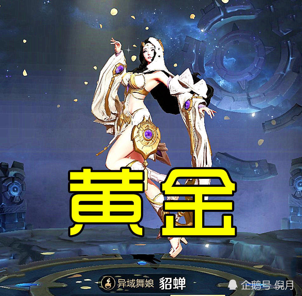 从貂蝉皮肤看段位,黄金=异域舞娘,钻石=圣诞恋歌,王者