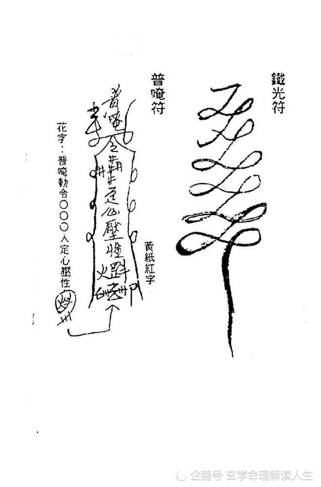 奇门秘术 三奇定心术