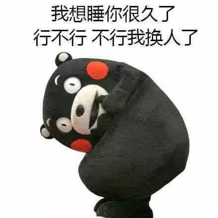 送你几张"很黄很暴力"的撩妹表情包:"小美女,叫声老公