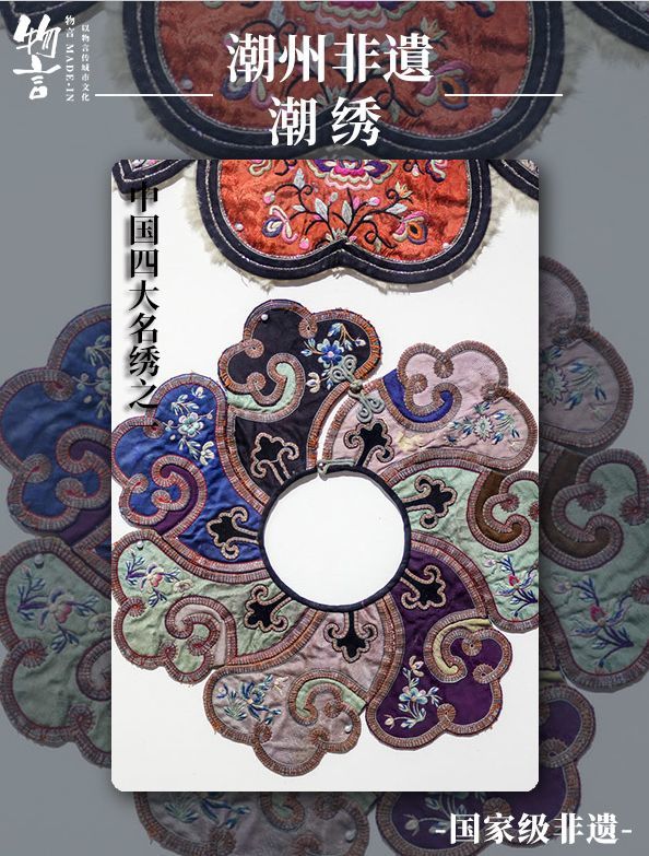 广州刺绣(广绣)总称粤绣,是中国四大名绣之一,发源并流行于今潮汕地区