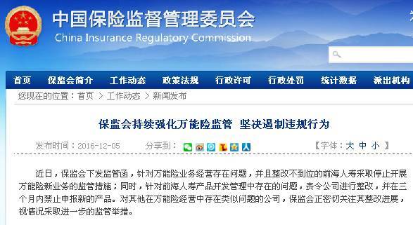 保监会助攻王石要翻盘？他透露了一个惊人目标