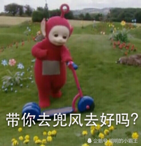 可能是要上去去找那三个宝宝的吧,但是对于下面的配文称"带你去兜风好