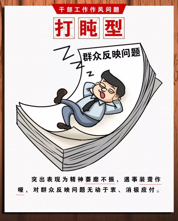 中纪委点名10类干部作风问题:走秀型,佛系型都要不得