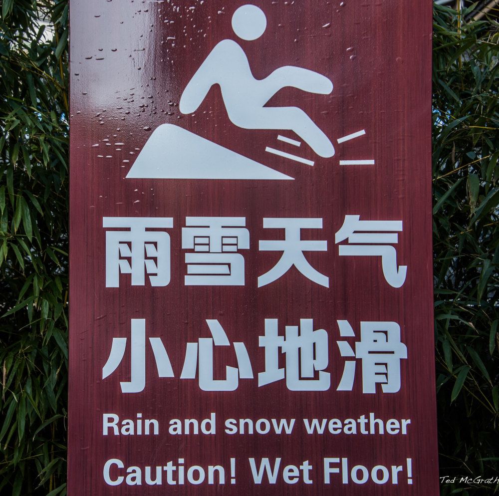 令外国游客都发懵的中国英文警示牌,翻译太不走心,闹了很多笑话