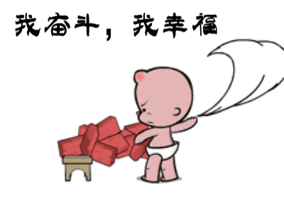 年轻人就要努力去奋斗,因为对于大多数人来说,只有