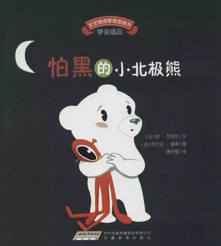 我们该如何告诉孩子战胜对黑夜的恐惧?