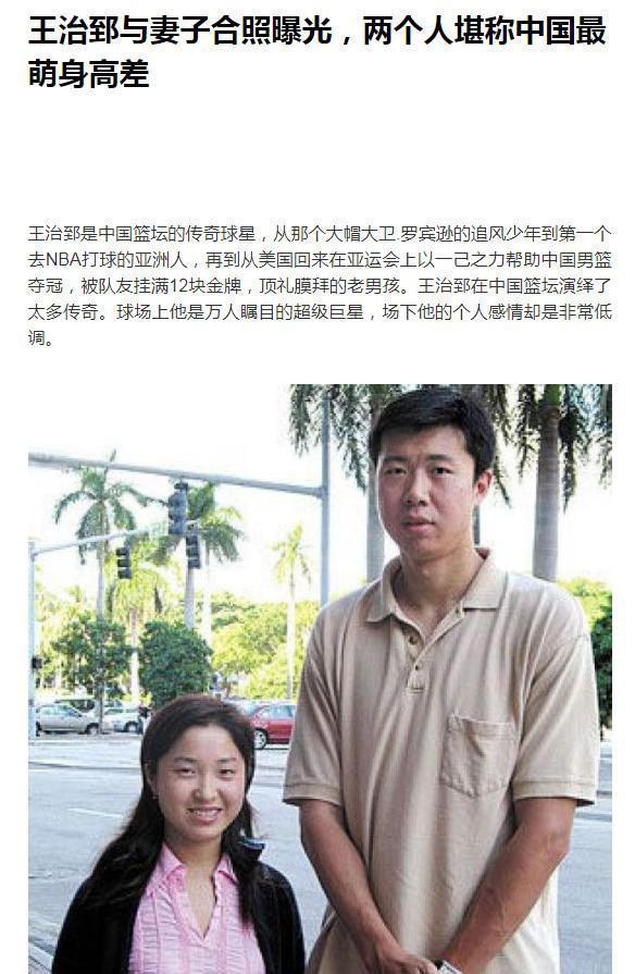 王治郅低调再婚,网络上终于可不不再猜测王治郅的夫人