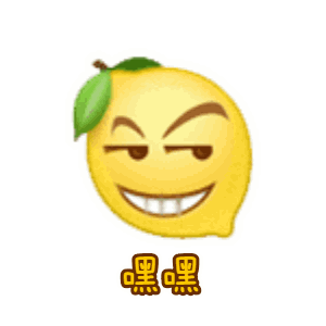 我好酸啊!21张柠檬表情包【卡通版】