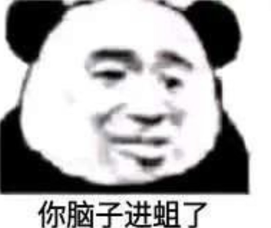 这最后一张照片里的熊猫头也是非常的直接了,一脸非常认真的表情,尤其