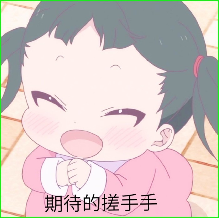 超可爱"卡哇伊"表情包,那么可爱,你一定会喜欢的!