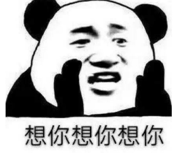 最近很火的顶不住表情包:你根本不爱我,你只是看上了我的表情包