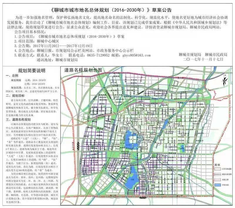 聊城市人民政府批复!5个火车站!6个汽车站