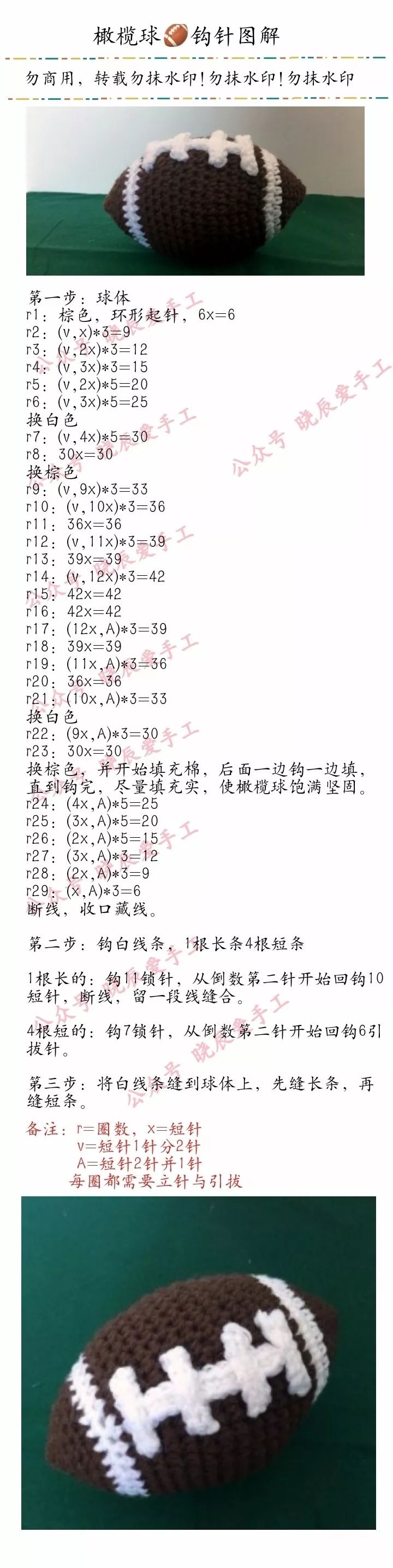 钩针图解‖足球篮球羽毛球橄榄球保龄球棒球,齐全了