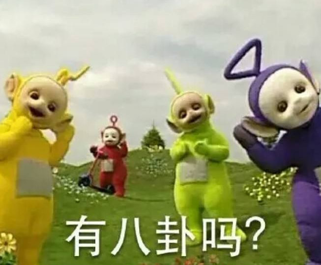 最近天线宝宝表情包火了,黄色拉拉会调侃了,小波带你兜风超可爱