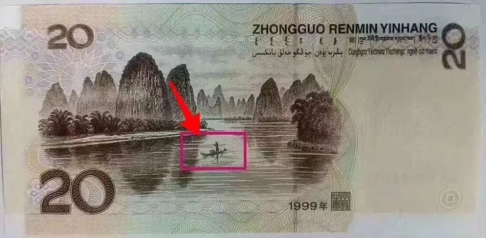 新版20元人民币背面的渔夫脱单了?单身久了,看见竹篓都觉得像个人