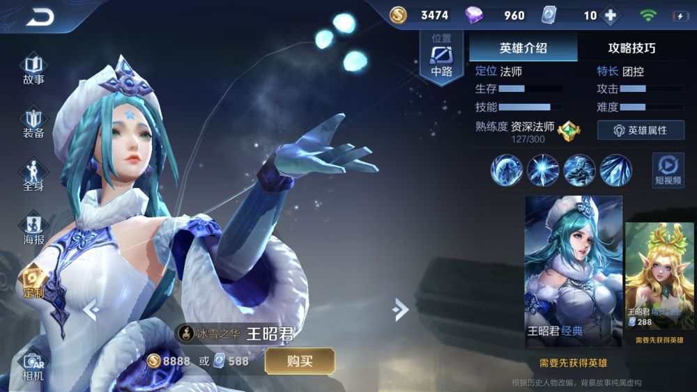 王者荣耀:王昭君出场动画迎来改动,冰封千里,冰川一触