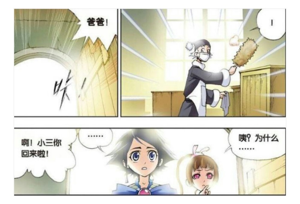 唐三和小舞以为是爸爸回来了,但是当他们进到屋子的时候,却发现杰克