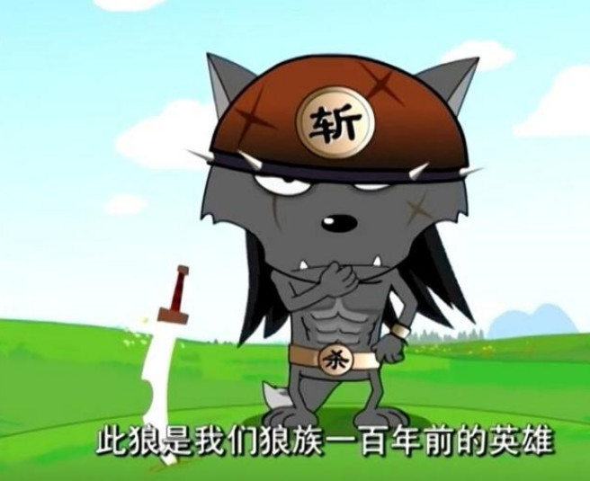灰太狼,喜羊羊