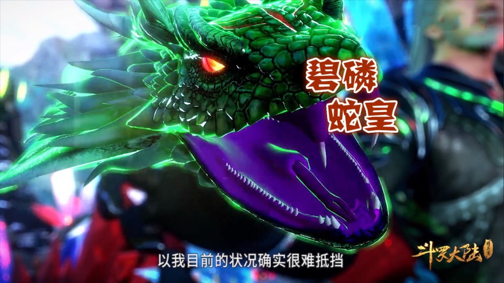 斗罗大陆:毒斗罗三种剧毒详解,九节翡翠一口亡,碧磷蛇