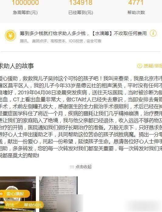 有车有房,郭德纲徒弟得病也要众筹?妻子回应够霸气