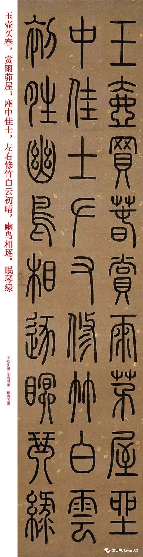 清代孙星衍篆书《二十四诗品》欣赏