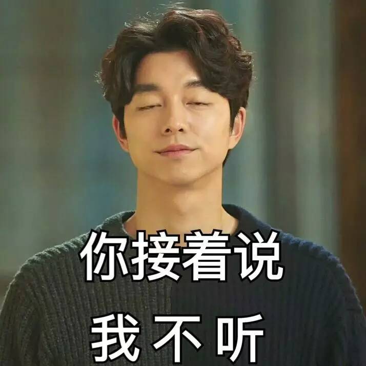 鬼怪大叔爆笑表情包!